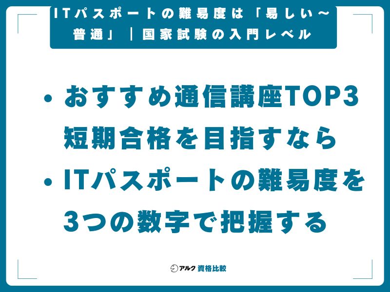 【結論】ITパスポートの難易度は「易しい〜普通」｜国家試験の入門レベル