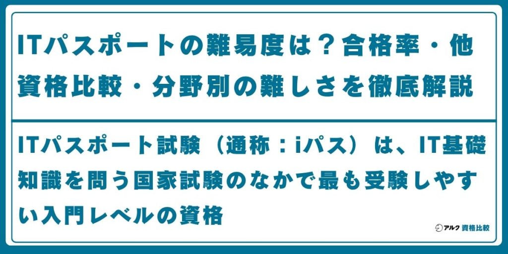 ITパスポート 難易度