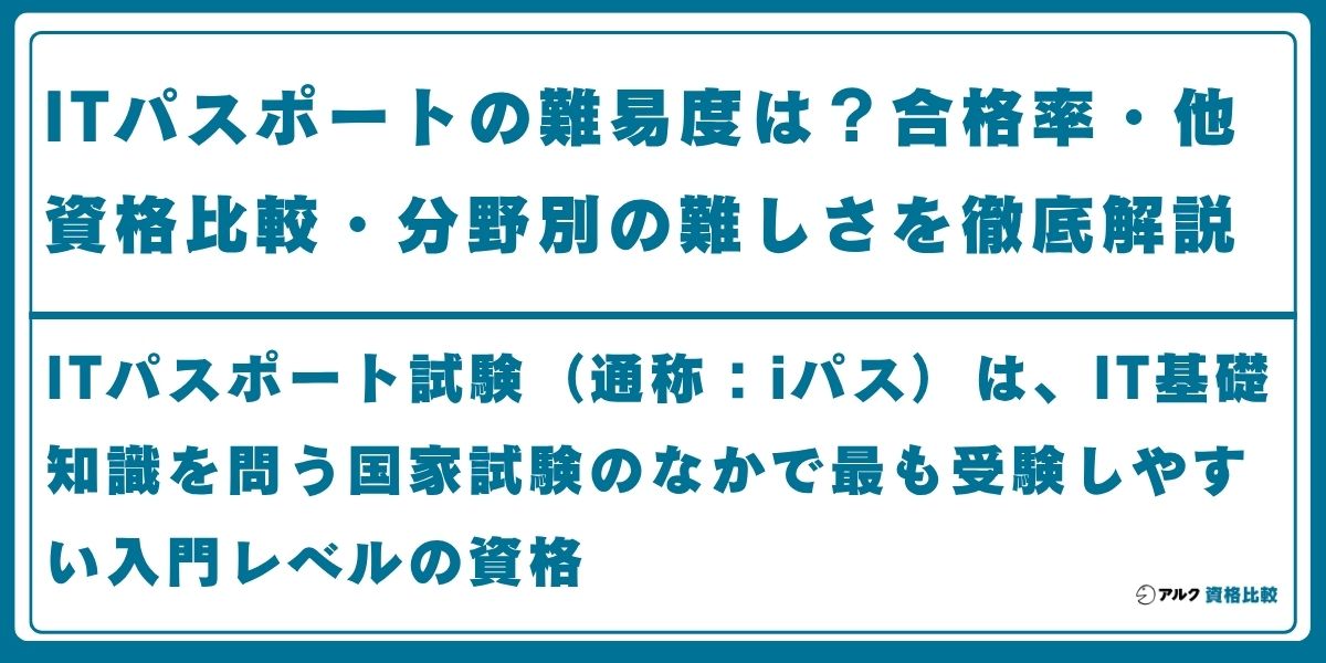 ITパスポート 難易度