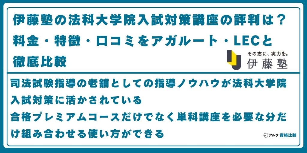 伊藤塾 法科大学院