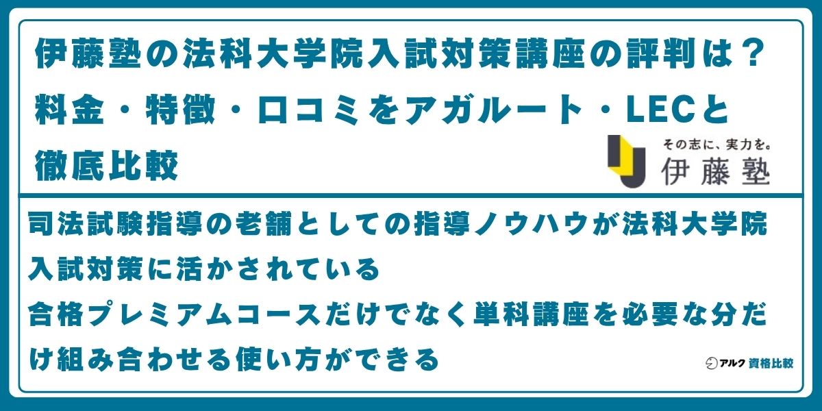 伊藤塾 法科大学院