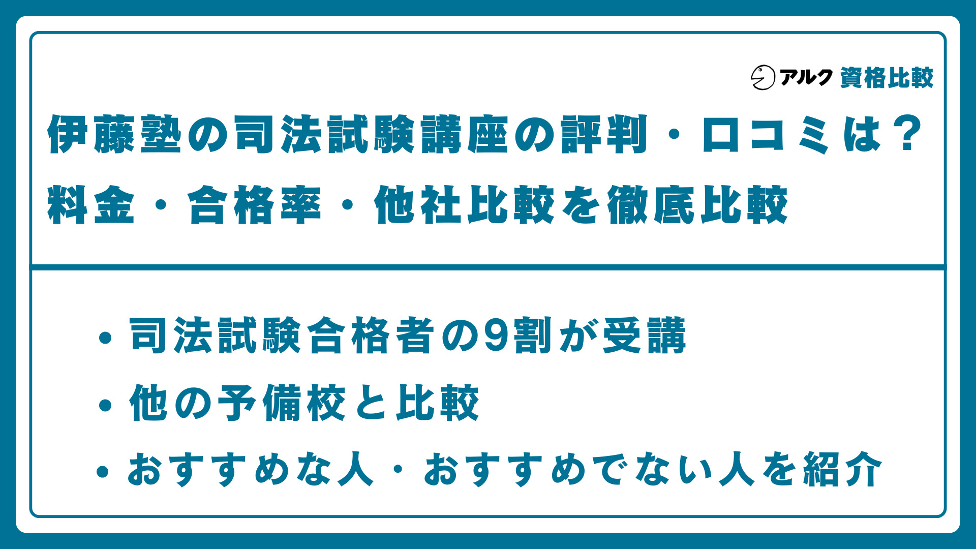 伊藤塾 司法試験