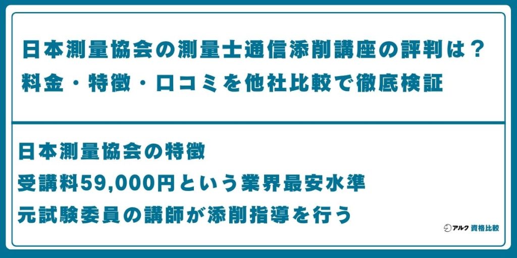 日本測量協会 測量士
