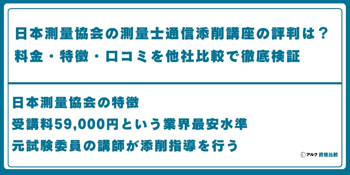 日本測量協会 測量士