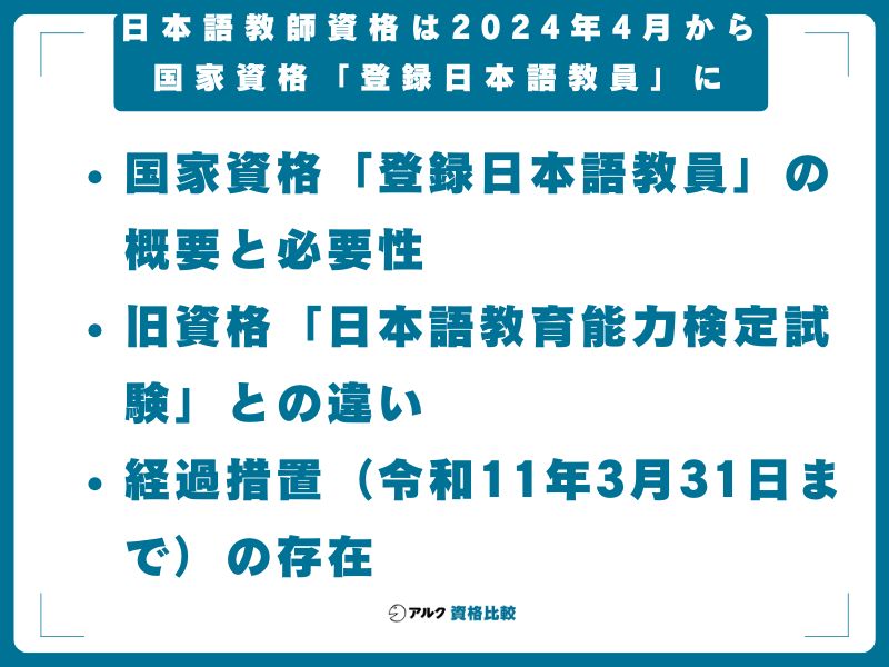 日本語教師資格は2024年4月から国家資格「登録日本語教員」に
