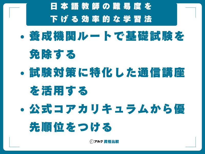 日本語教師の難易度を下げる効率的な学習法