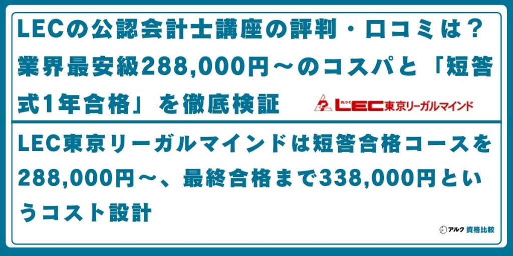 LEC 公認会計士