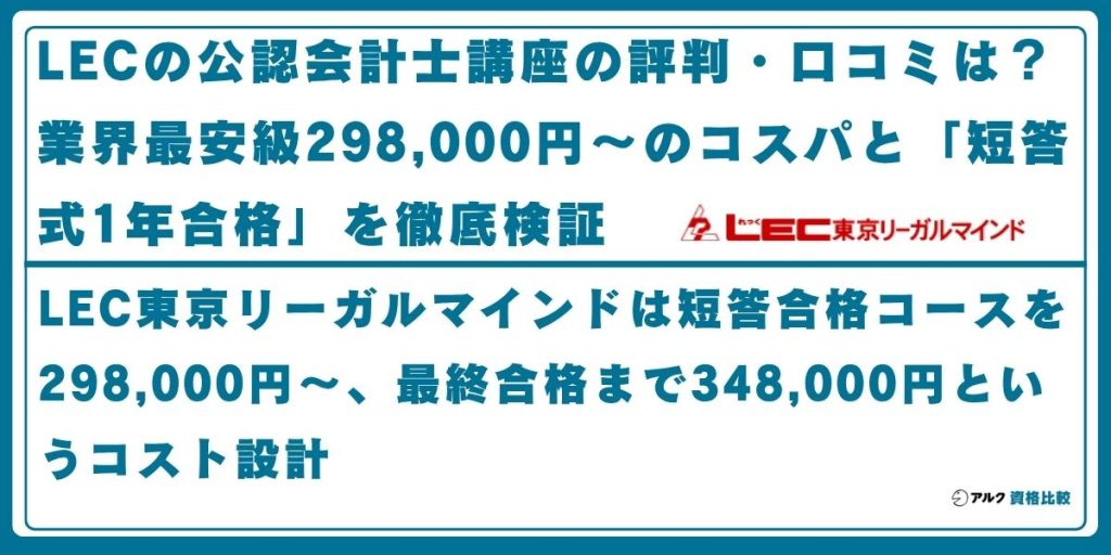 LEC 公認会計士