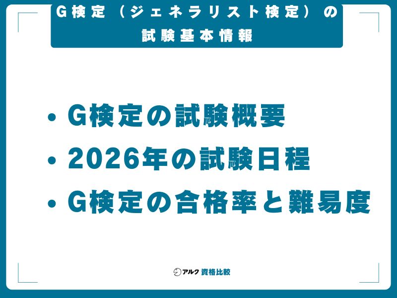 G検定(ジェネラリスト検定)の試験基本情報