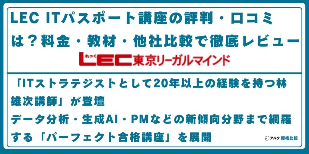 LEC ITパスポート