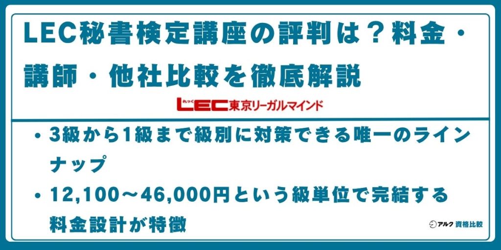 LEC 秘書検定