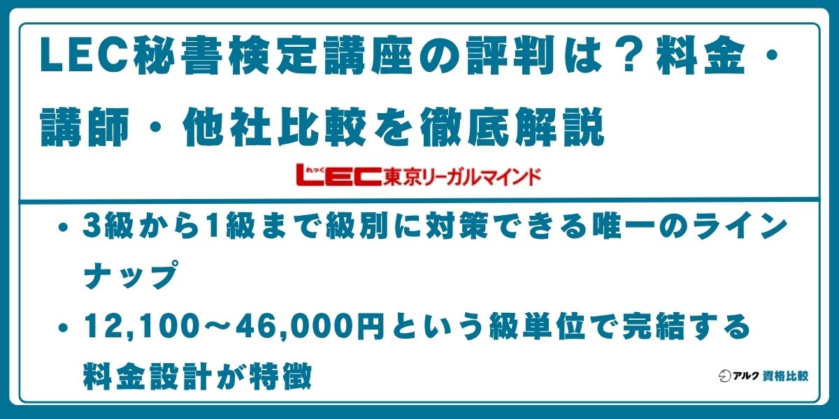 LEC 秘書検定