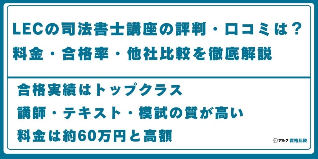 LEC 司法書士