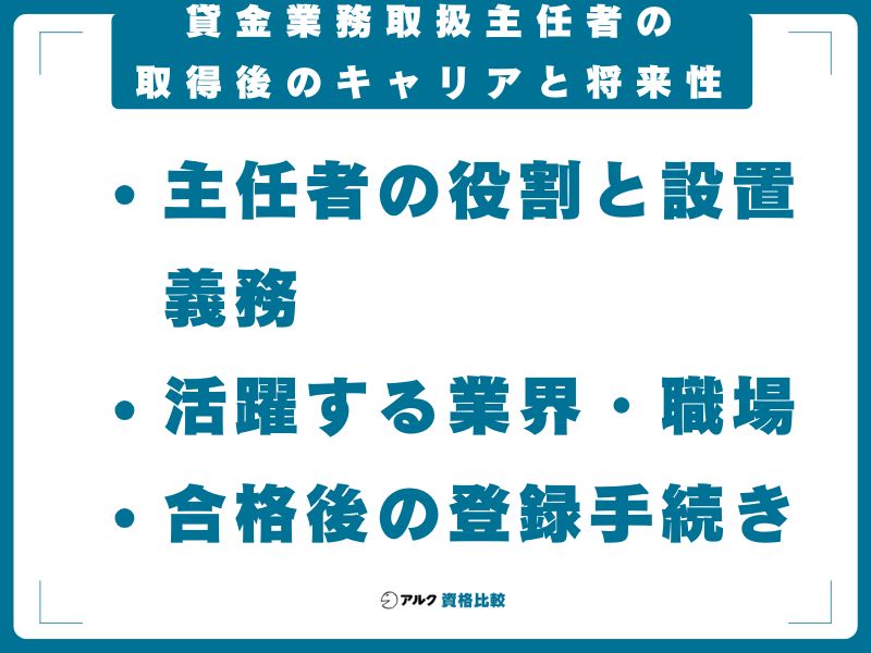 貸金業務取扱主任者の取得後のキャリアと将来性