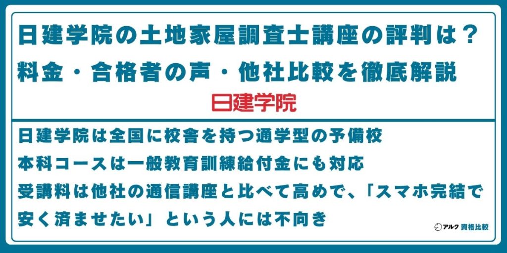 日建学院 土地家屋調査士