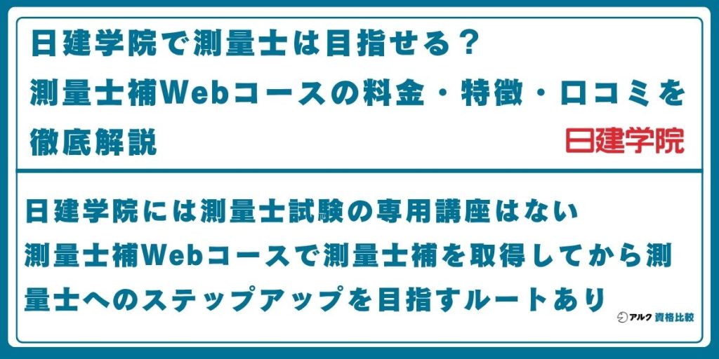日建学院 測量士