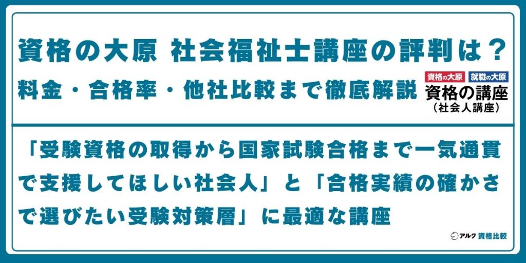 大原 社会福祉士