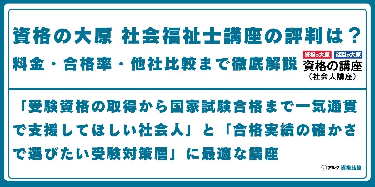 大原 社会福祉士