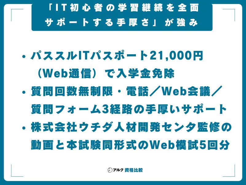 【結論】資格の大原 ITパスポート講座は「IT初心者の学習継続を全面サポートする手厚さ」が強み
