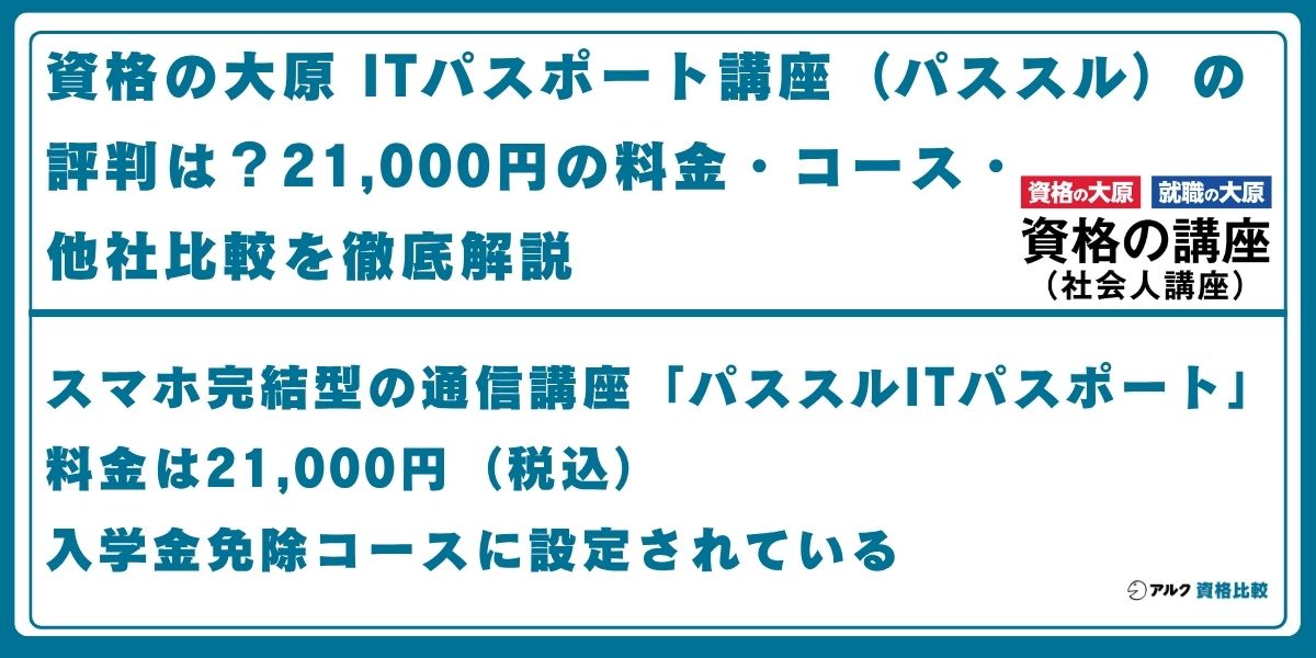 資格の大原 ITパスポート