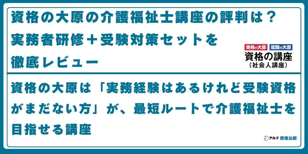 資格の大原 介護福祉士