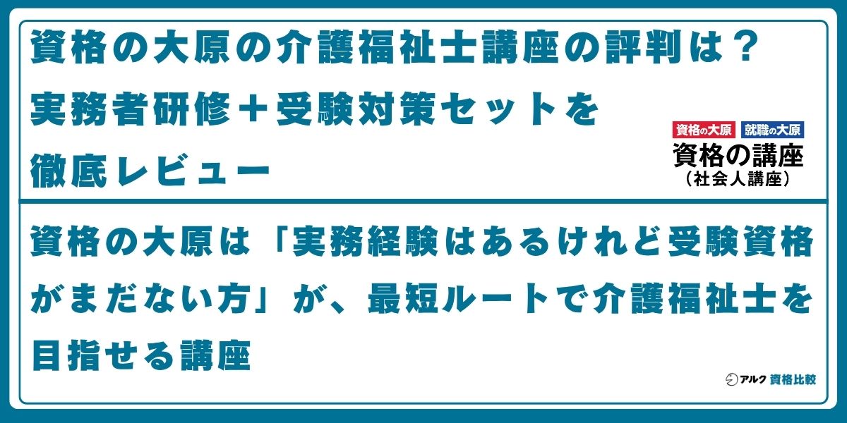 資格の大原 介護福祉士