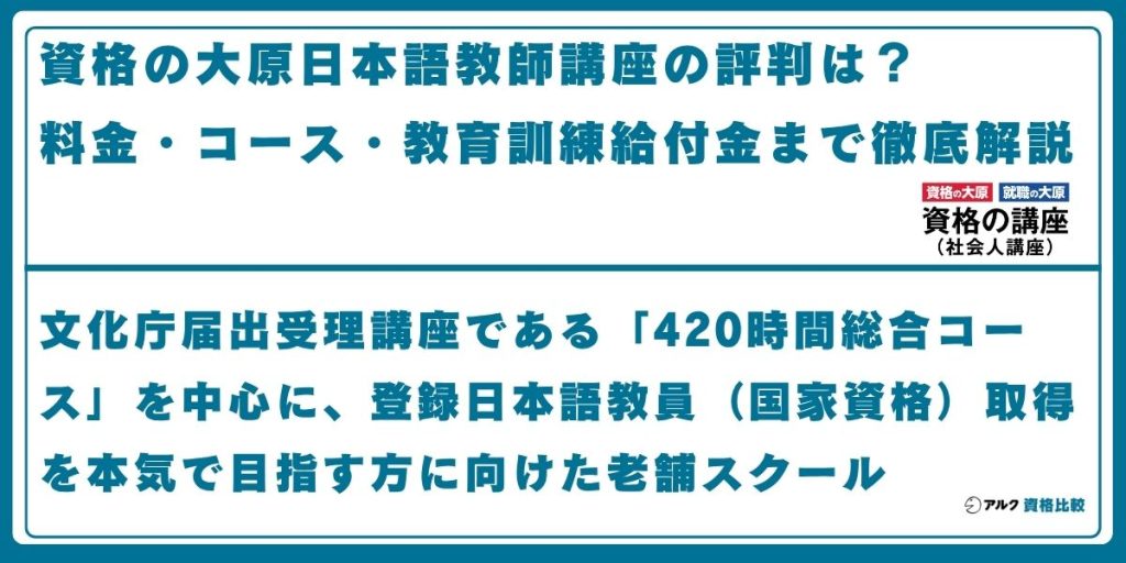 資格の大原 日本語教師