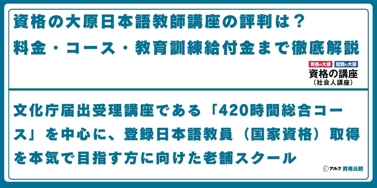 資格の大原 日本語教師