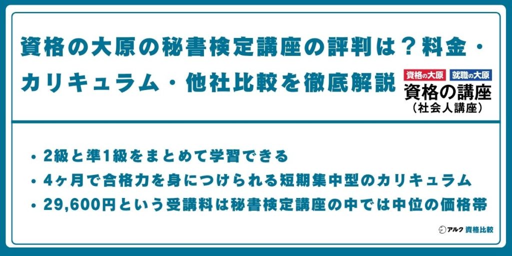資格の大原 秘書検定