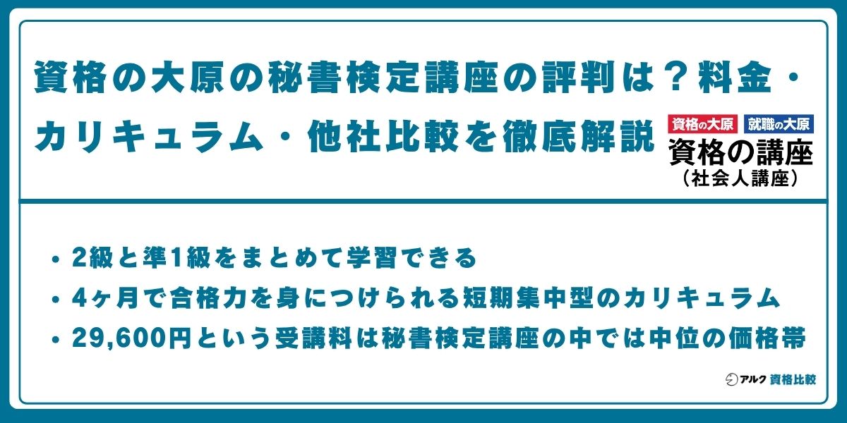 資格の大原 秘書検定