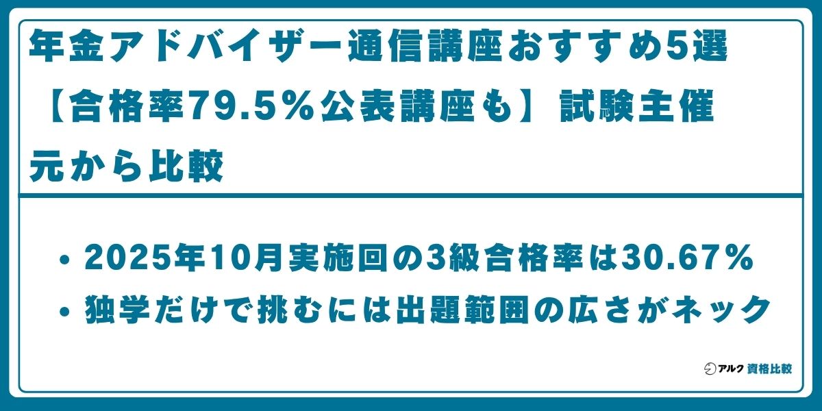 年金アドバイザー 通信講座