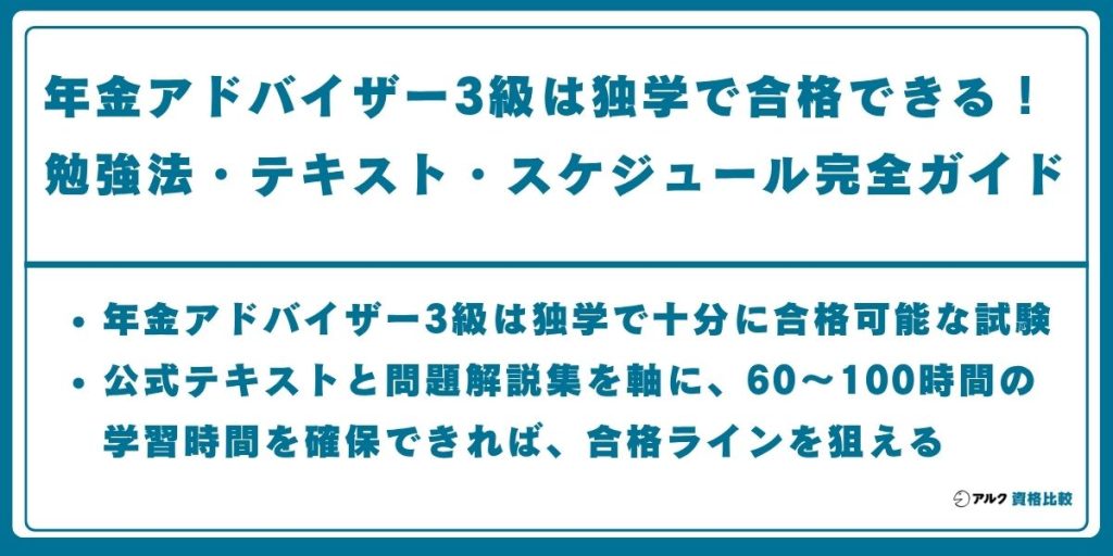 年金アドバイザー 独学