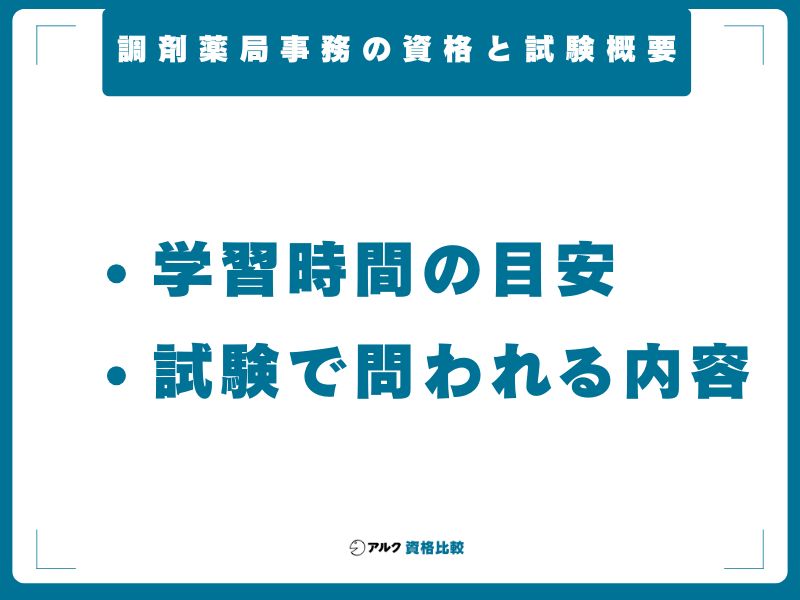 調剤薬局事務の資格と試験概要