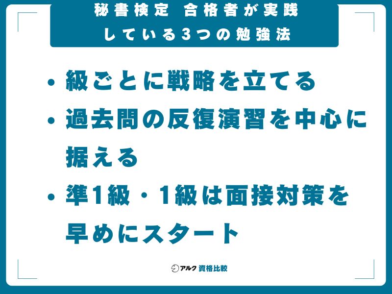 秘書検定 合格者が実践している3つの勉強法