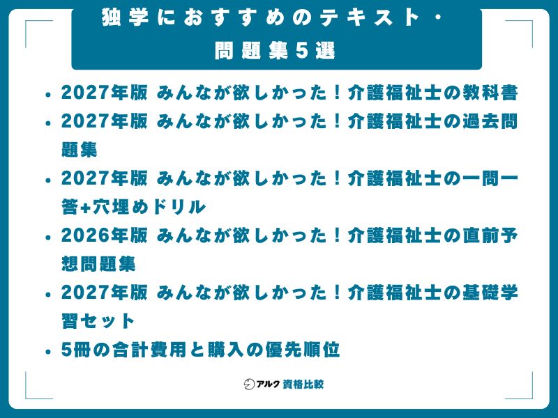 独学におすすめのテキスト・問題集5選
