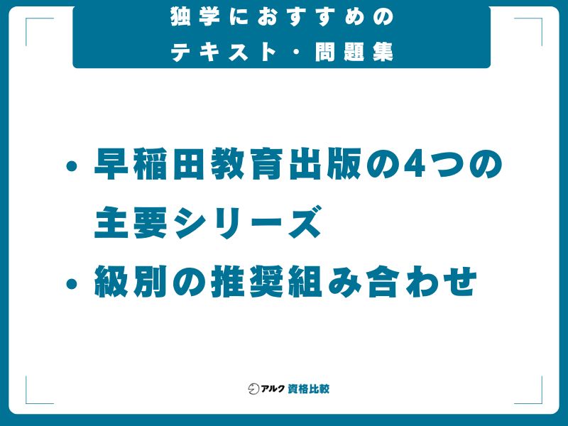 独学におすすめのテキスト・問題集