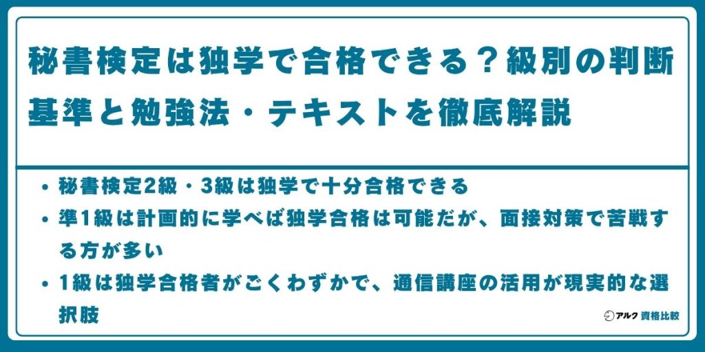 秘書検定 独学