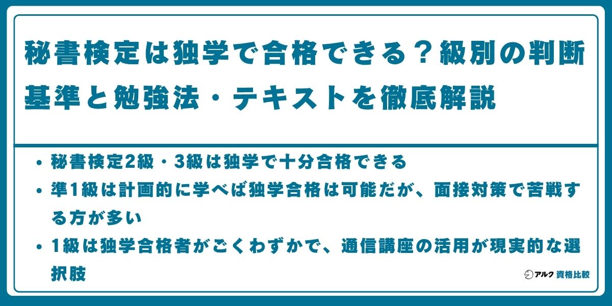 秘書検定 独学