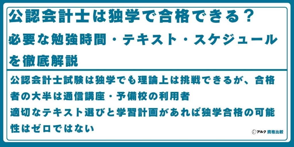 公認会計士 独学