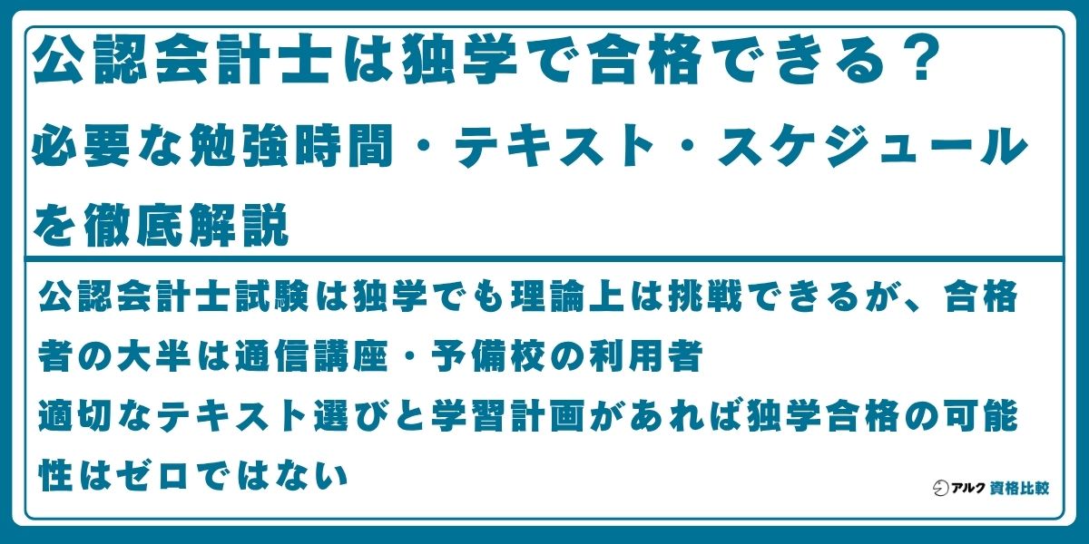 公認会計士 独学