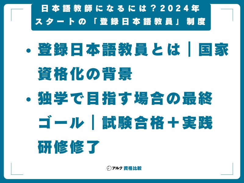 日本語教師になるには？2024年スタートの「登録日本語教員」制度