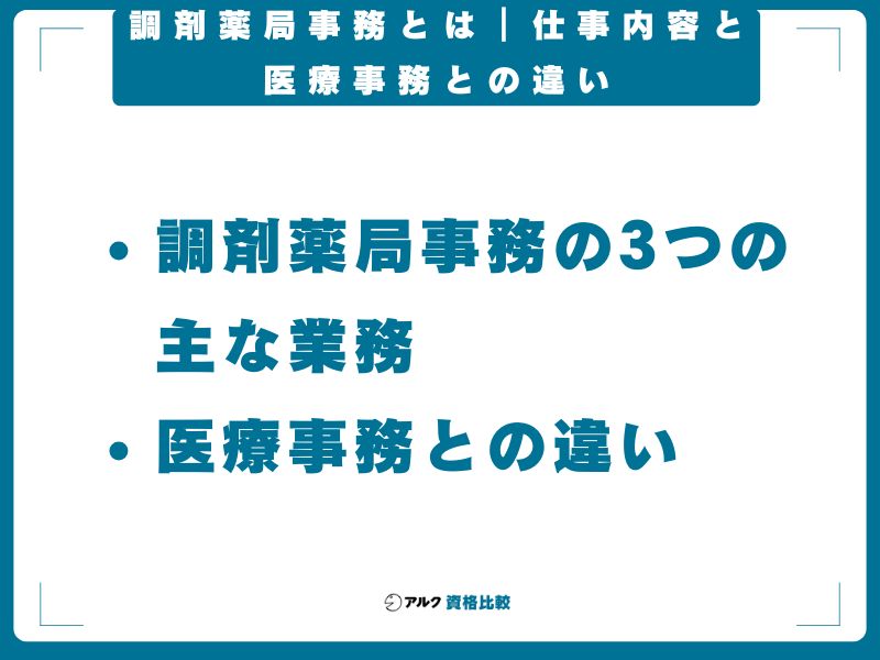 調剤薬局事務とは|仕事内容と医療事務との違い
