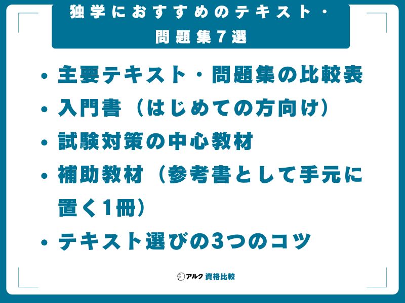 独学におすすめのテキスト・問題集7選