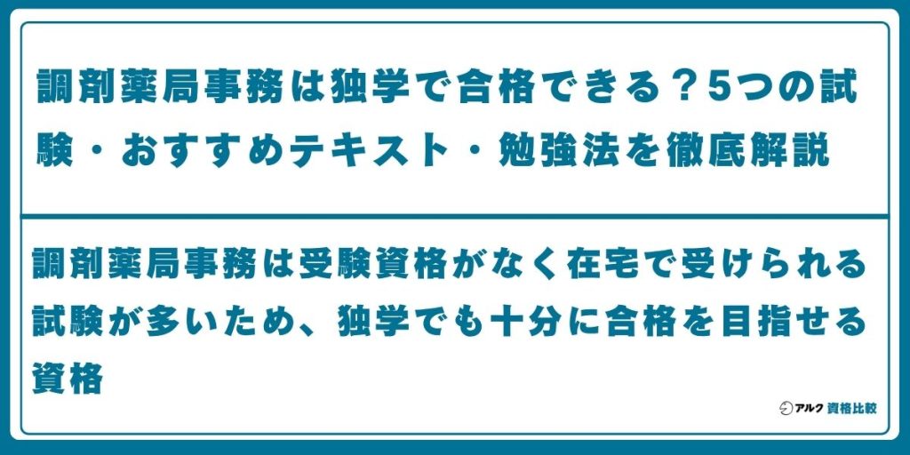 調剤薬局事務 独学