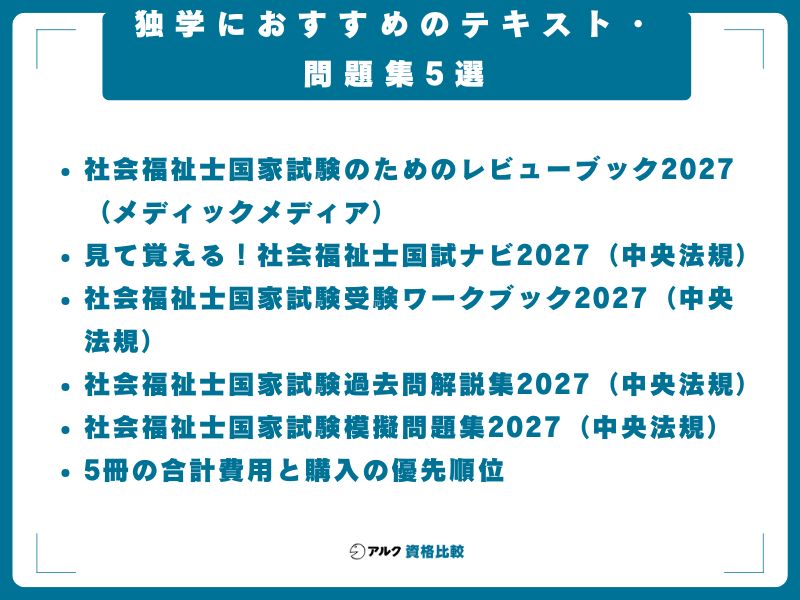 独学におすすめのテキスト・問題集5選
