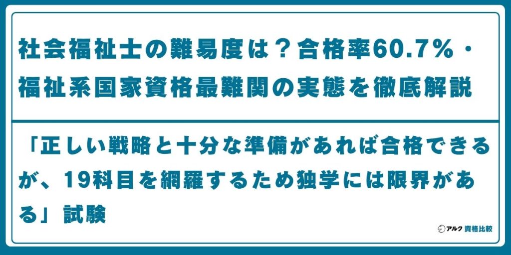 社会福祉士 難易度