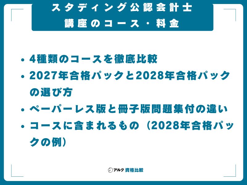 2026年最新】スタディング公認会計士講座の評判・口コミは？業界最安値