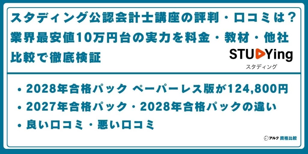 スタディング 公認会計士