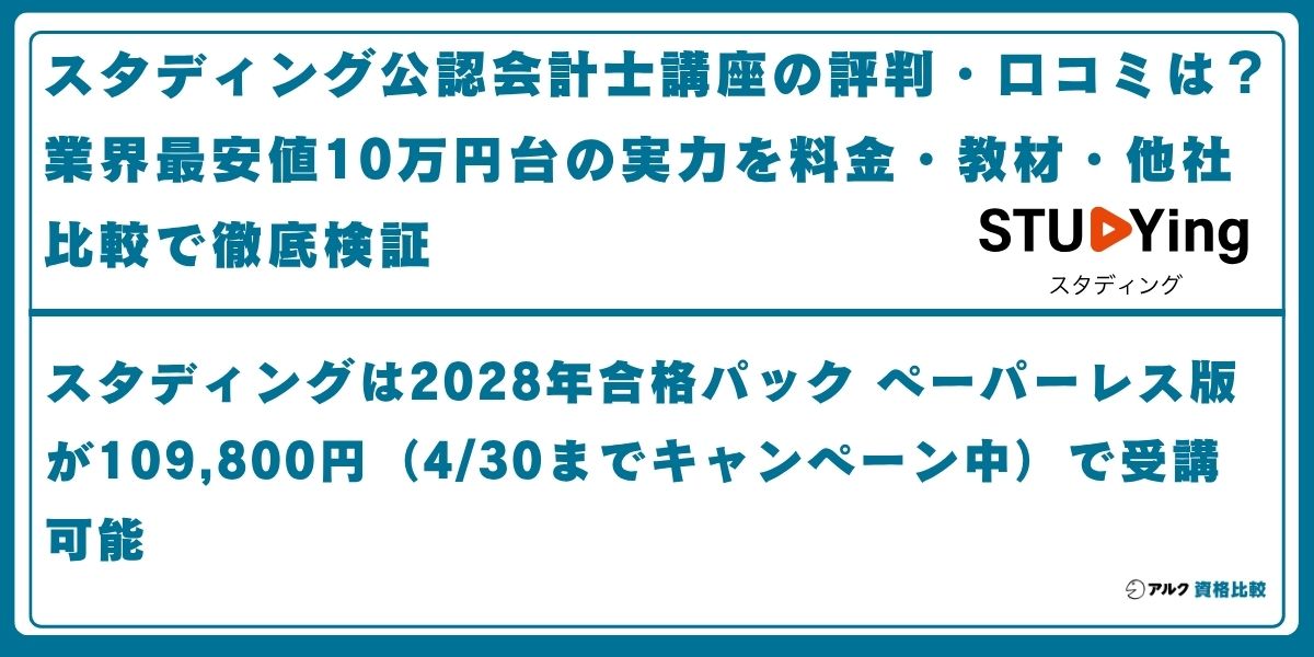 スタディング 公認会計士