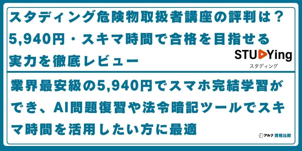スタディング 危険物取扱者